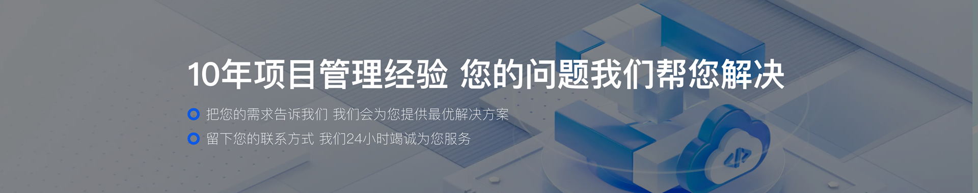 10年项目管理经验 您的问题我们帮您解决